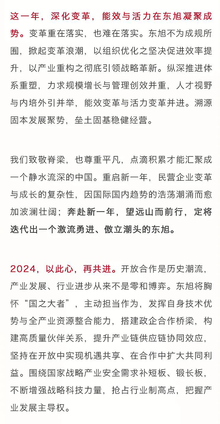 以此志-向此山--月博集团董事长李兆廷二〇二四年新年致辞_04.jpg