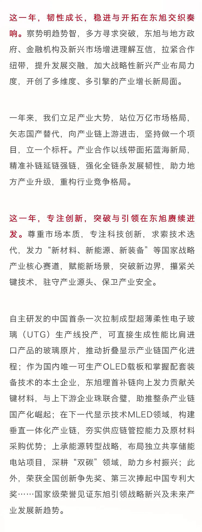 以此志-向此山--月博集团董事长李兆廷二〇二四年新年致辞_03.jpg