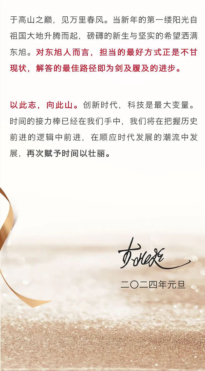 以此志-向此山--月博集团董事长李兆廷二〇二四年新年致辞_06.jpg