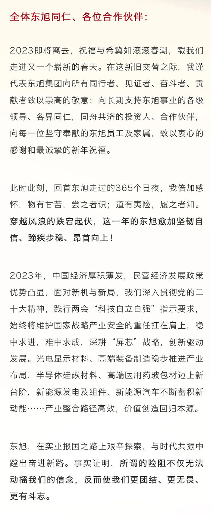 以此志-向此山--月博集团董事长李兆廷二〇二四年新年致辞_02.jpg